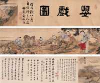 王礼 戊戌（1838年）作 婴戏图 卷